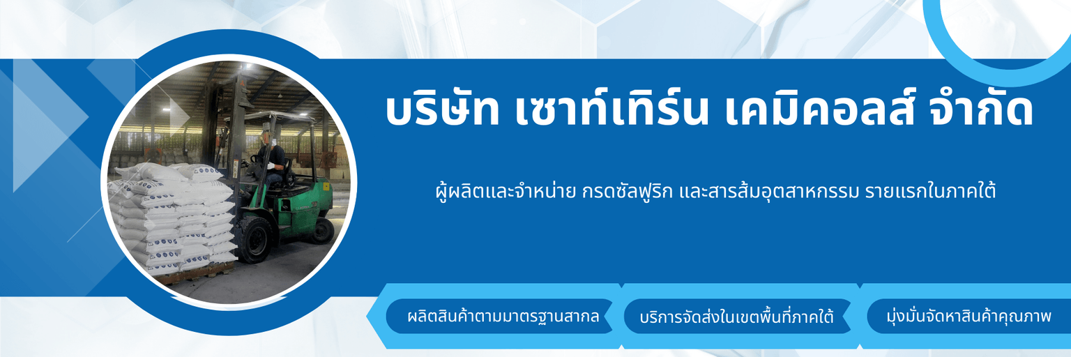 โรงงานผลิตกรดซัลฟูริก จัดตั้งในรูปแบบของบริษัท ชื่อบริษัท เซาท์เทิร์น เคมิคอลส์ จำกัด